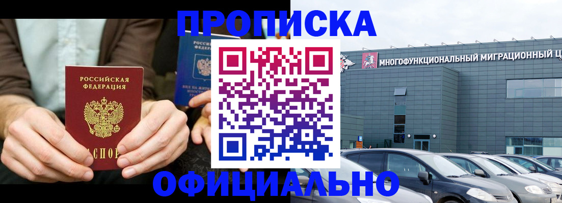 временная регистрация законно в Горно-Алтайске