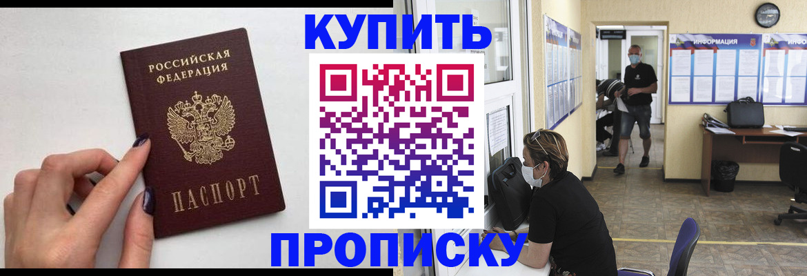 прописка гарантия в Горно-Алтайске