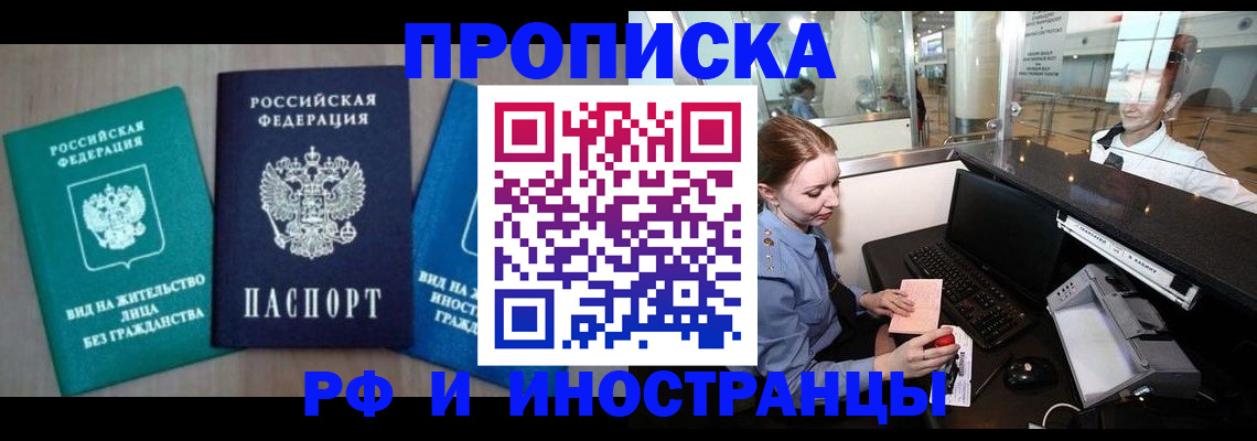 прописка законно в Горно-Алтайске