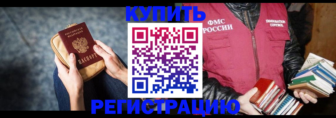 прописка гарантия в Горно-Алтайске