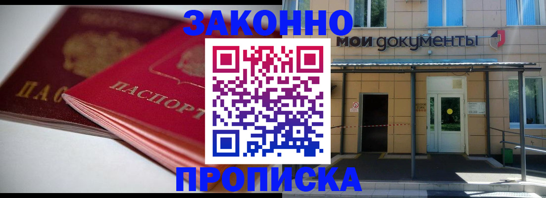 прописка в квартире в Горно-Алтайске