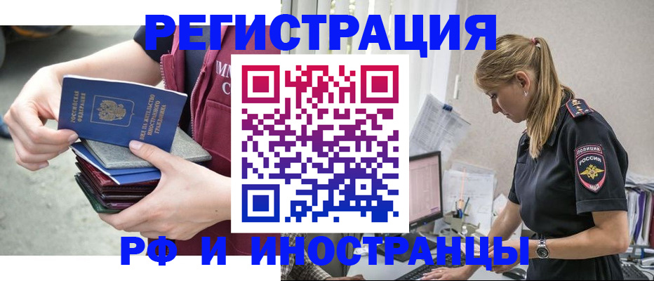 временная прописка в Горно-Алтайске