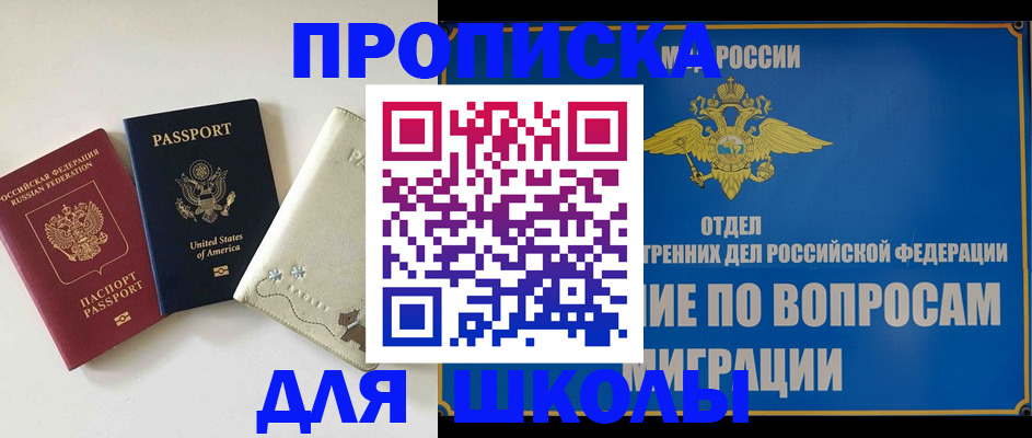 прописка штамп в Горно-Алтайске