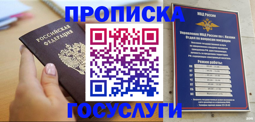 временная регистрация для школы в Горно-Алтайске