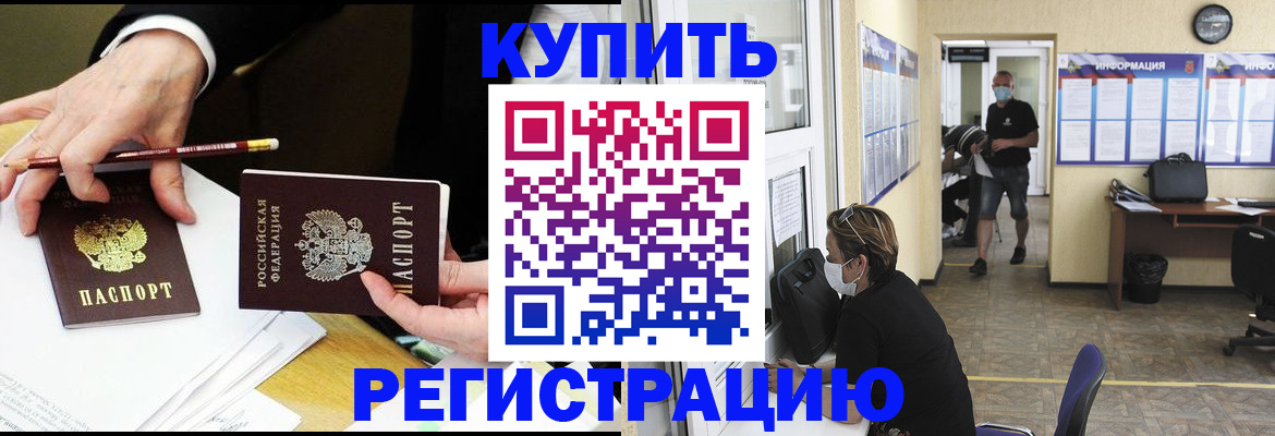 временная регистрация для школы в Горно-Алтайске