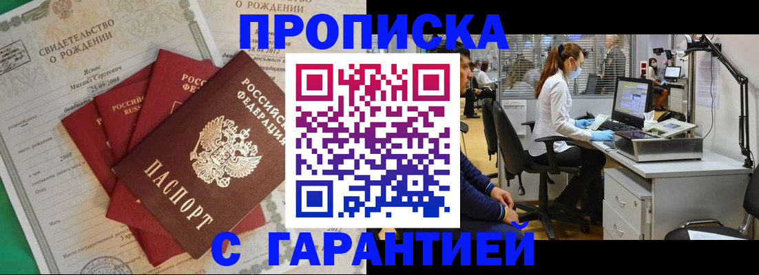 прописка ребенка в Горно-Алтайске