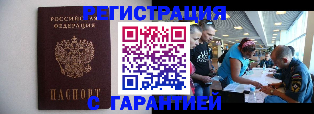 временная регистрация гарантия в Горно-Алтайске