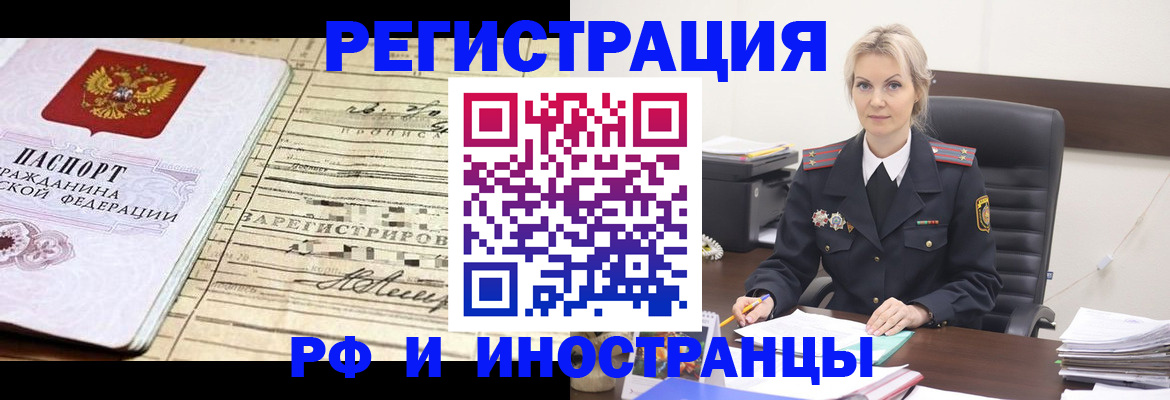 прописка регистрация в Горно-Алтайске