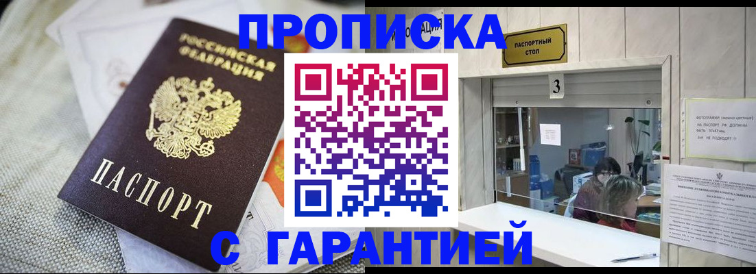 прописка для кредита в Горно-Алтайске